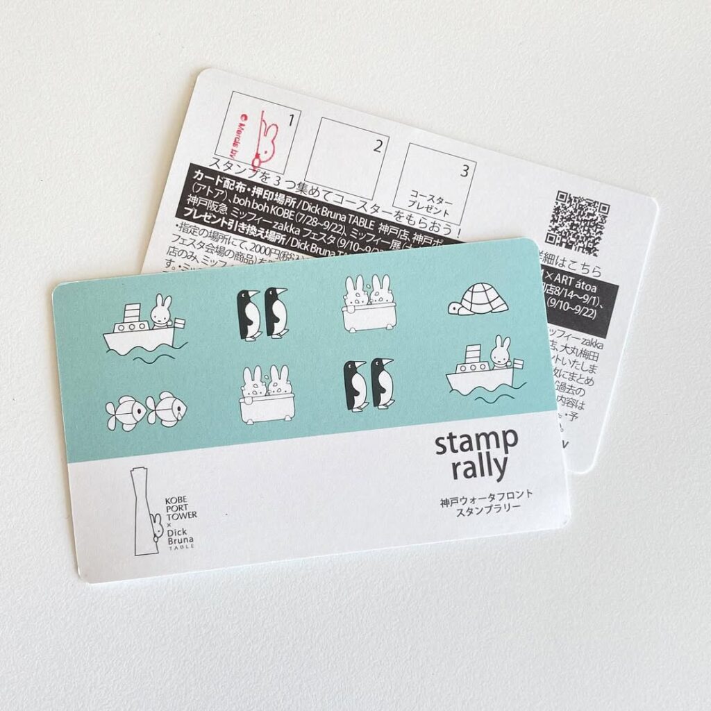 神戸ウォーターフロントスタンプラリー開催中！ | Dick Bruna TABLE（ディック・ブルーナ テーブル）