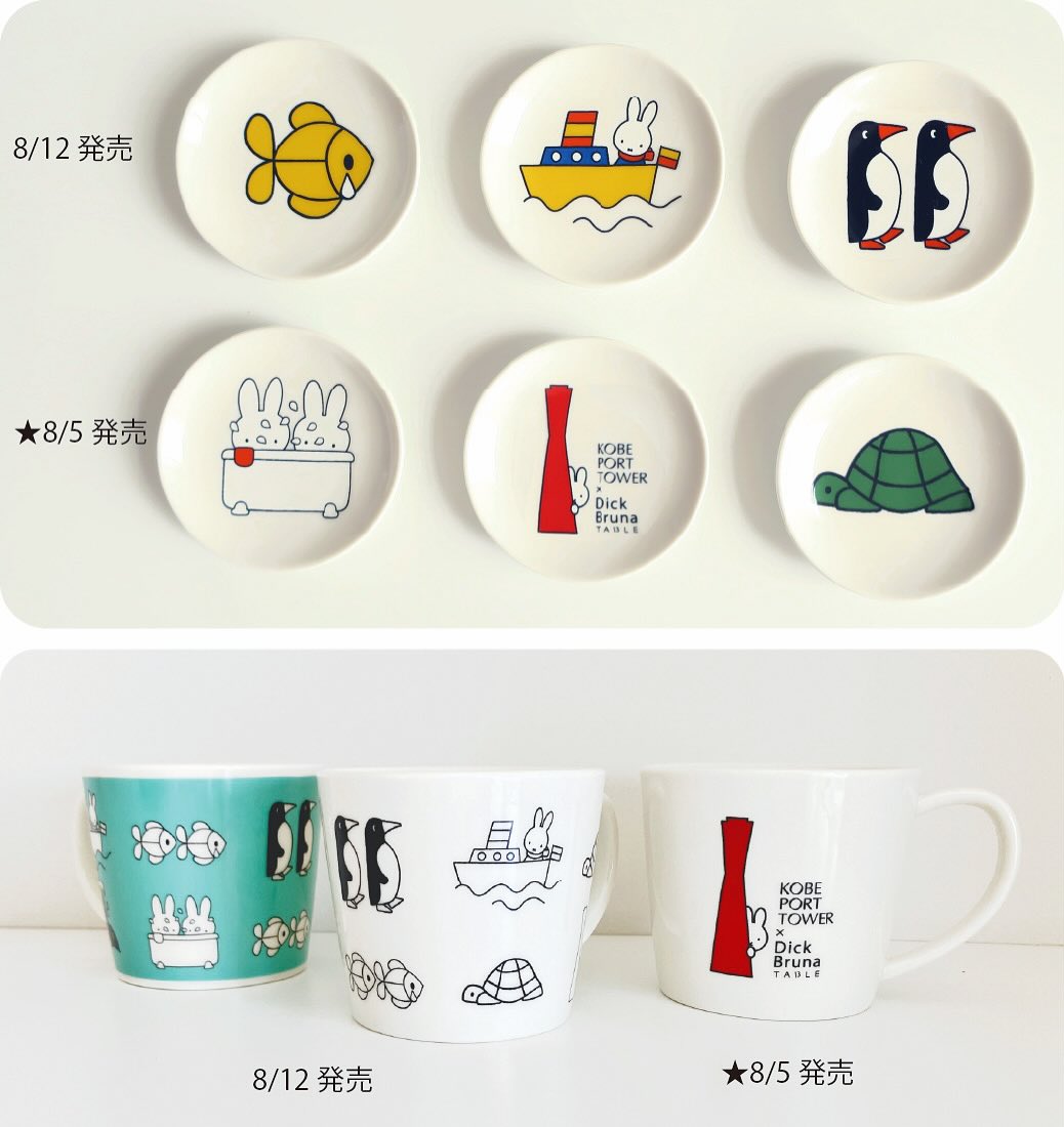 8/5新発売商品と人気商品再入荷についてのお知らせ | Dick Bruna TABLE  